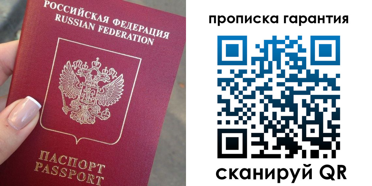 временная прописка в Невеле