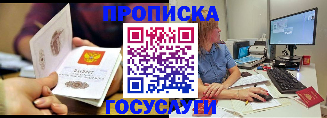 прописка ребенка в Невеле