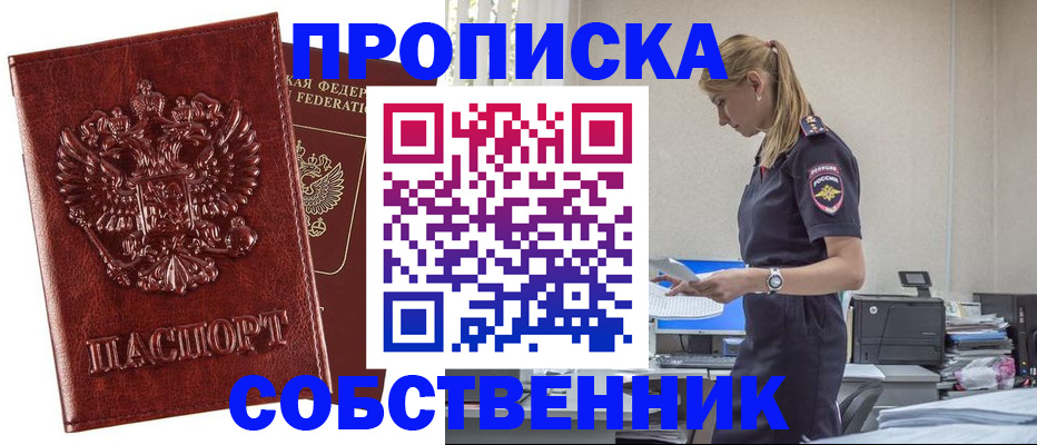 прописка штамп в Невеле