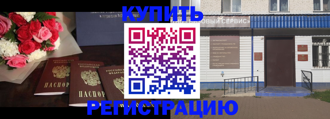 прописка законно в Невеле