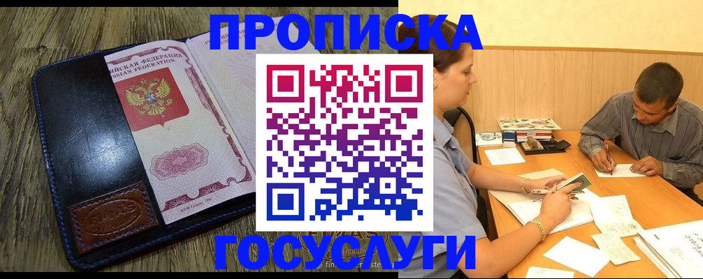 прописка для кредита в Невеле